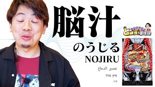 【とある 三国戦騎】あっどうもやばい台です【れんじろうのど根性弾球録第258話】[パチンコ]#れんじろう