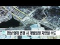 국방뉴스 18.04.10 군 정찰위성 2순위 업체와 협상 가능