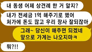 남편이 시동생에게 전세금을 해주자고 했다는 마지막 말.