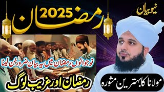 Roze Ke Faide 2025 | Roohani Aur Jismani Faide | Peer Ajmal Raza Qadri