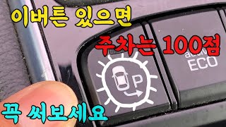 230713 SPAS(자동주차기능) LF소나타에 자동주차기능이있습니다 #여성운전자도주차쌉가능