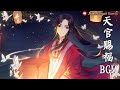 HEAVEN OFFICIALS BLESSING BGM 天官赐福 Tian Guan Ci Fu Soundtrack Full Album