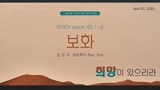 KAPCQ 2022년 사순절 - 23. 보화 (Apr 1, 2022)