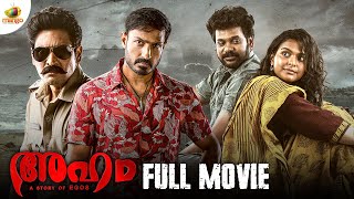 AHAM Latest Malayalam Full Movie 4K | Anand Ravi | Harish Uthaman | Korameenu | Malayalam Movie 2023