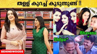 ഭാവനയുടെ Makeup Man വരെ അവിടെ നിന്ന് ചിരിക്കുന്നുണ്ട് !!🤣🤣 | Bhavana Funny Talks