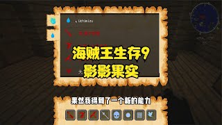 海贼王生存9奖励箱子开出影影果实 #Minecraft