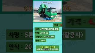 5톤진개덤프/33만km/5톤재활용수거차/중고재활용수거차 중고진개덤프5톤 시세가격매매정보