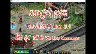 JX2-How to get reward online 3H in JX2