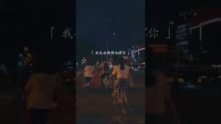 《我的愛取決於你的態度》#shorts