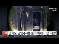 경기도 남양주 4층 빌라 화재…1명 사망 연합뉴스tv yonhapnewstv