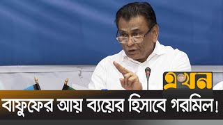 নিজেদের স্বার্থ হাসিলের জন্যই নারী দলকে পাঠায়নি বাফুফে? | SALAUDDIN|  Football Federation | Ekhon TV