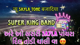 Super king band 2025 || અરે ઓ સરારી sayla પોયરા દિલ તોડી ચાલી વા || 17-1-2025 || At-gajargota