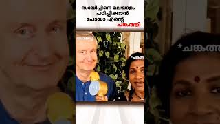 സായിപ്പ് |മലയാളം സോങ് |തന്തേടെ തന്തേടെ തന്ത |🤣🤣🤣#trending #songs