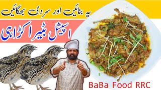 Bater Karahi Recipe | Gujranwala Famous Quail Recipe | Quail Bird | BaBa Food RRC | Chef Rizwan