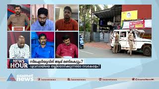 'സംരംഭം മുന്നോട്ടുകൊണ്ടുപോകാനാവശ്യമായ എല്ലാ പിന്തുണയും ഇവർക്ക് ലഭിച്ചിട്ടുണ്ട്' News Hour