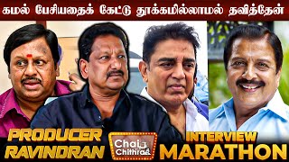 நடு இரவில் சிவகுமாரிடம் நான் கேட்ட உதவி - Producer Ravindran | Marathon