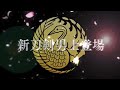 【刀剣乱舞online】新刀剣男士 人間無骨 にんげんむこつ 登場！