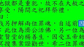 B地獄遊記 第35回 好賭及紅杏出牆要進遊誅心小地獄  66丁已年07月16日