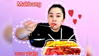 Mukbang ( Porridge បបរស ត្រីងៀត) Eat with me EP.07