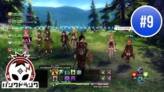 SAO ホロウ・リアリゼーション実況 #9 - PS4 - ひとりでも遊べるマルチプレイ編 - Solo on Multiplayer