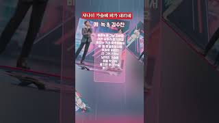 사나이 가슴에 비가 내리네 #에녹 #김수찬 #현역가왕2 #한곡대결