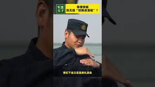 啊？022型导弹快艇竟能无缝“切换成潜艇”？| 军迷天下