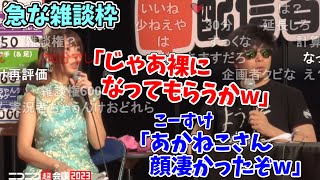 急な雑談枠になりぶっこんでいくもこう先生　【2023/4/29】【もこう、加藤純一、こーすけ、かものはし、おにや、あかねこ。（MC）】