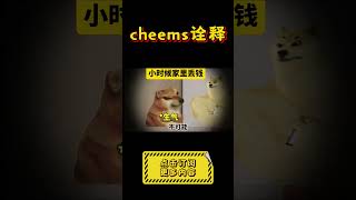 什么才是真正的兄弟？当你小时候家里丢钱时… #搞笑 #情感 #兄弟 #cheems【cheems诠释】