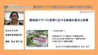 R3厚生労働省老健事業：認知症ケアパスの作成と活用に関する個別的支援手法の調査研究　「認知症ケアパス活用における地域の変化と効果」