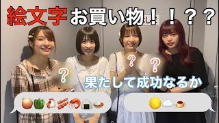 【検証】絵文字だけでお使い頼んだら一致するのか？