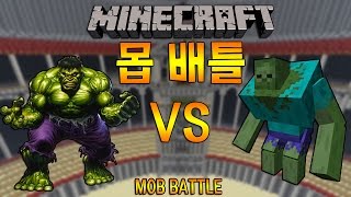 진호의 마인크래프트 히어로몹배틀 헐크 VS 뮤턴트좀비 \u0026 Minecraft Mod Battles MUTANT ZOMBIE VS HULK