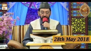 Naimat e Iftar - Tilawat e Quran - 28th May 2018 - ARY Qtv