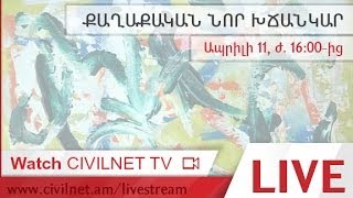 LIVE. Քաղաքական նոր խճանկար