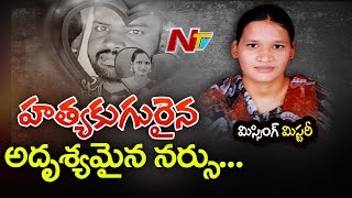 Husband Ends His Wife Life In Vikarabad | మృతదేహం కోసం పోలీసుల గాలింపు | NTV