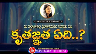 inspirational, heart touching msg by divya chinthala || supremacy of christ || sis divya chinthala