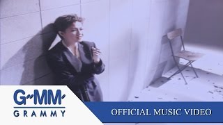 ขอแค่ได้รู้ - มาลีวัลย์ เจมีน่า【OFFICIAL MV】