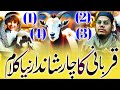 Eid ul Adha ka 4 Top Kalam 2025 | New Qurbani Nasheed 2025 | New Bakra eid Naat 2025
