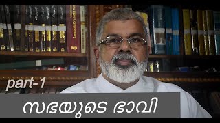 മരണശേഷം എന്താണ് സംഭവിക്കുക?|REVELATION MALYALAM BIBLE CLASS | BY.PR.MATHAI PUNNOOSE