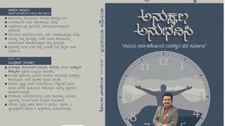 TVN Murthy about ANUKSHANA ANUBHAVISI Book written by Jayaprakash Nagathihalli after Release