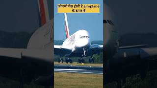 क्यों फट जाते है airoplane के टायर #airoplane #airoplanefacts #sciencefacts