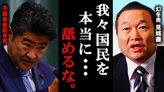 【箕輪厚介×見城徹】※木原誠二の本性を全て話します※彼は政治家として終わってます…【 ガーシー 木原誠二 安倍晋三 菅義偉 政治 ニュース 幻冬舎 自民党 三木谷 】