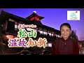 コラボイルミ×夜の散策　光のおもてなしin松山城２０１９