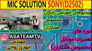 سلوشن مسیر میکروفون d2502 - مهندس روحی solution mic d2502