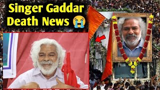 Anti-Terrorism Forum opposes state honours for Gaddar’s funeral || T/S folk Singer Gaddar Passes ||