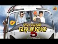 Kaka ଚଲଉଛି ଉଡ଼ାଜାହାଜ 😂// Kaka Comedy//Girija Comedy //Odia Comedy