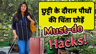 🔴Going out for 5 Days?Keep Your Plants Alive While on Vacation/ छुट्टी के दौरान पौधे  कैसे रखें?