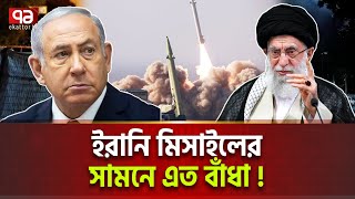 এতদিনে ধু/লো/য় মিশতো ইসরাইল, যদি না….| Internatioanl News | Ekattor TV