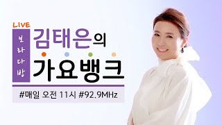 [190723_화 KBS전주] 김태은의 가요뱅크 -  화요일에 만나요 (가수 나건필 출연 - 와다다다다, 헬핑피플)