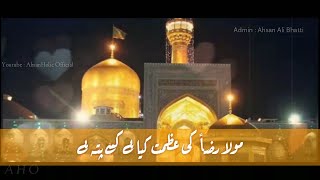11 Zeeqad Wiladat e Imam Ali Raza a.s | Mola Raza a.s Ki Azmat | Ali Haider 2020 | Whatsapp Status