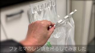 tower PLASTIC BAG HANGER (レジ袋ハンガー）取り付けてみた